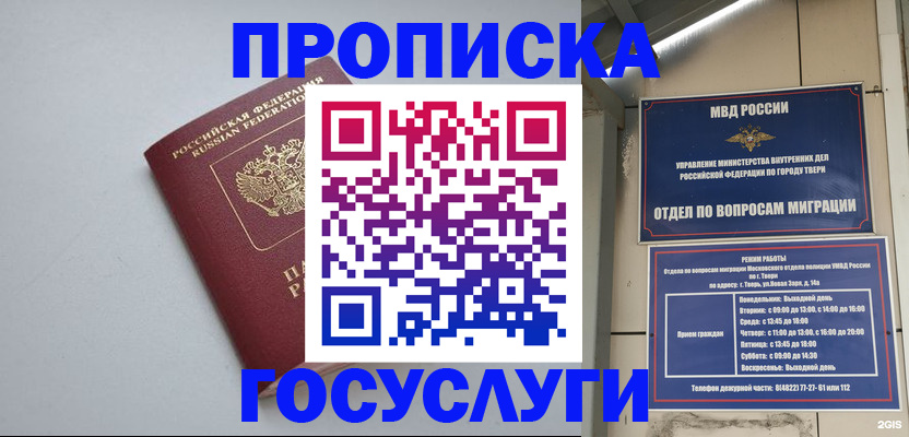 временная регистрация надежно в Менделеевске